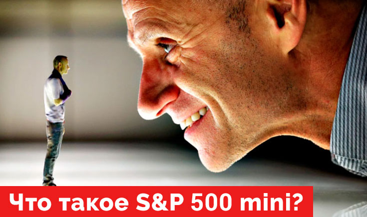 S&P 500 mini