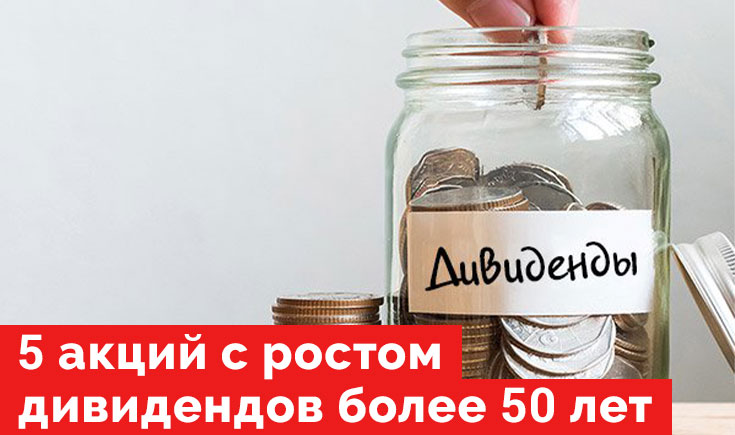 Акции со стабильными дивидендами